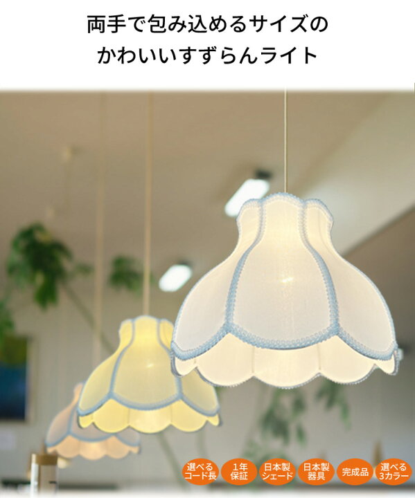 楽天市場】ペンダントライト 北欧 1灯 小ぶりなすずらんS 子供部屋 