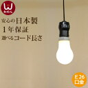 (裸電球 ランプ 黒) ペンダントライト led(led電球対応)レトロなソケット 1灯用 ペンダント E26 コンセント ソケットホルダー ・・・