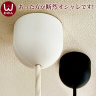 断然ある方が良い感じ 天井カバー スイッチカバー 照明カバー フランジカバー 照明器具部品 カバー 取り…