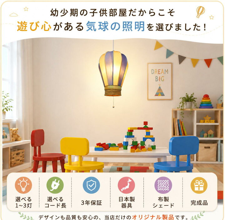 楽天市場】【日本製器具】ペンダントライト 子供部屋 照明 気球 子ども 