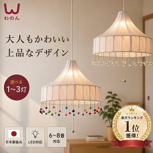 【日本製器具】POLKA ペンダントライト かわいい おしゃれ 北欧 3灯 2灯 明るい led 子供部屋 6畳 8畳 