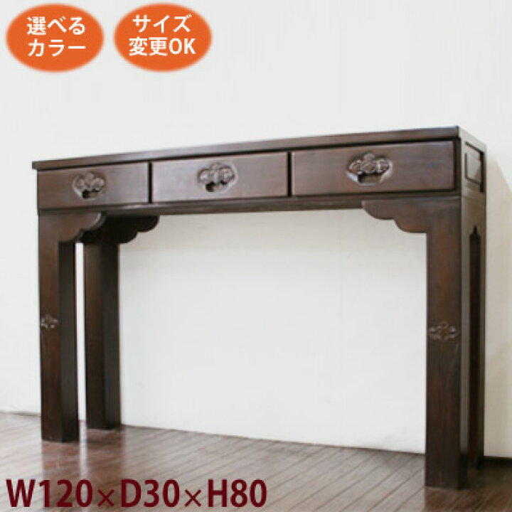 楽天市場】アジアン家具 コンソールテーブル アジアン(菖蒲 3引出し 