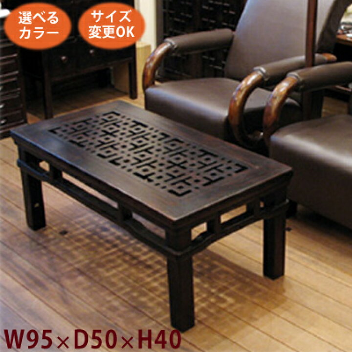 楽天市場】アジアン家具 (細かい格子ガラスローテーブル W95 D50 H40 
