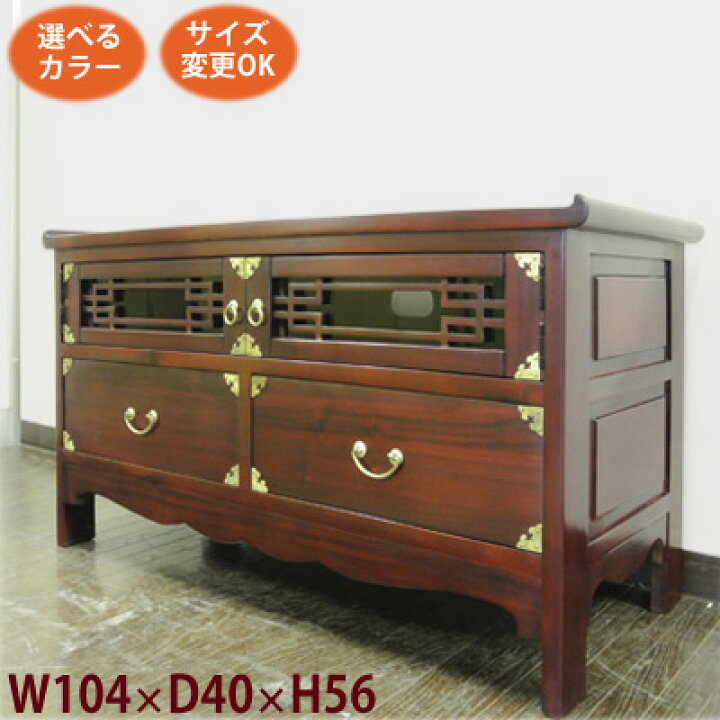 楽天市場】【李朝風家具 脚付きTVボード104】《W:104×D:40×H:56 