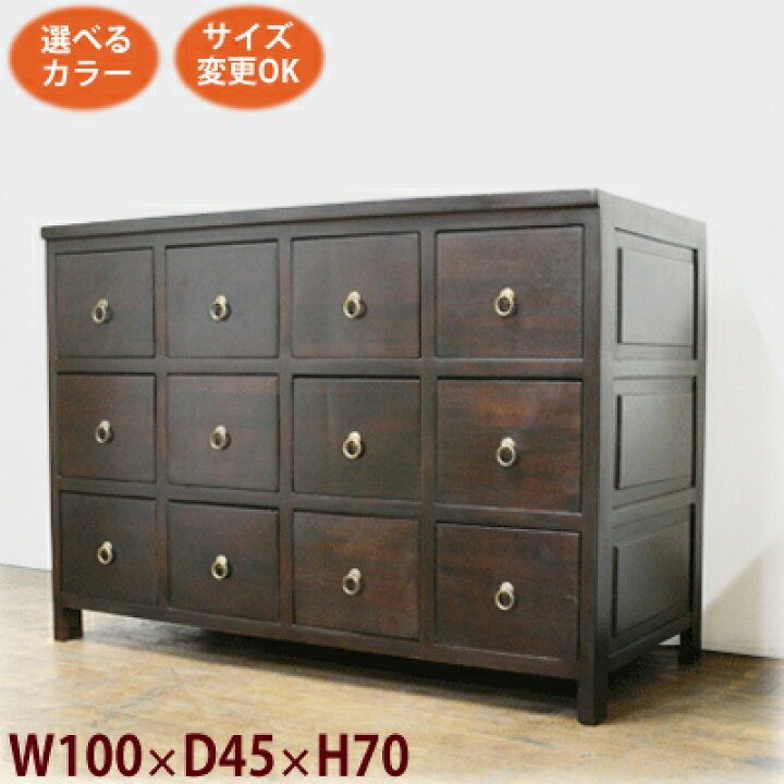 楽天市場】(シンプル12引き出し チェスト W100 D45 H70)アジアン家具 