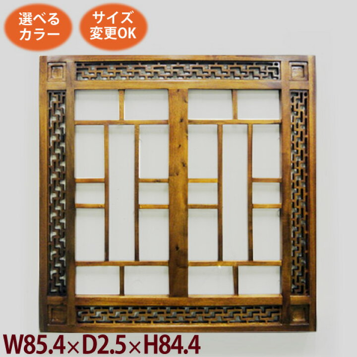 楽天市場】【アジアン家具 卍透かし彫り入り格子パネル】《W:85.4×D 