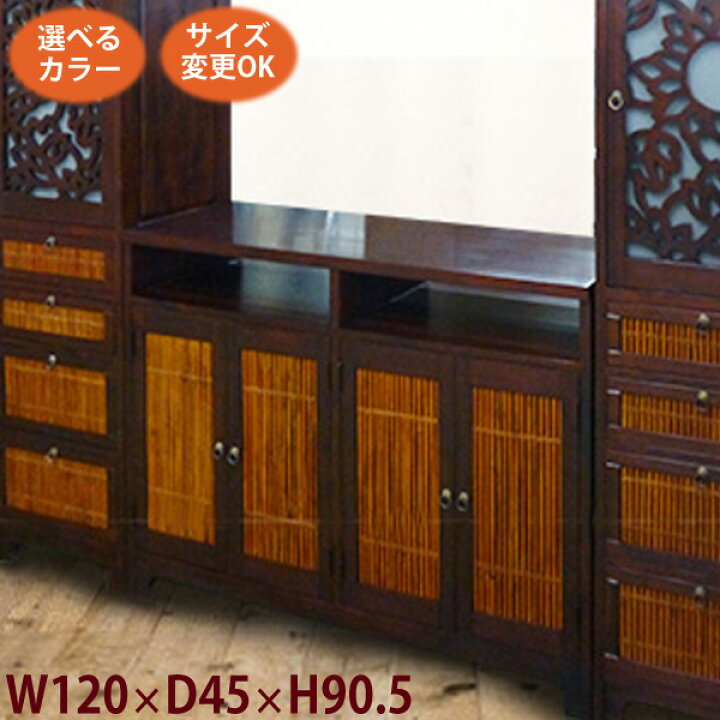 楽天市場】(バンブー扉 オープンラック TVボード W120 D45 H90 
