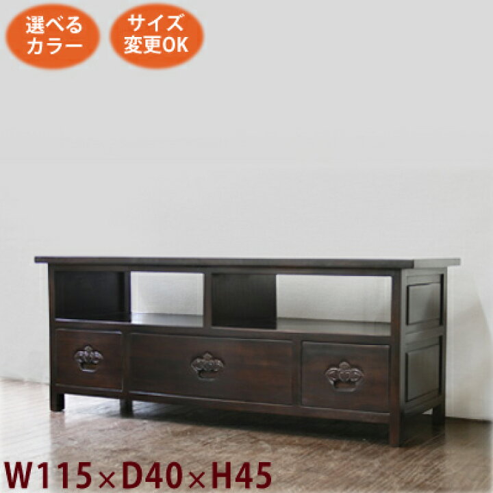 楽天市場】(オープンラック 菖蒲取っ手 3引出し TVボード W115 D40 H45 