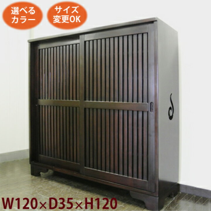 楽天市場】【アジアン家具 側面文様入り縦格子引き戸チェスト120】《W 