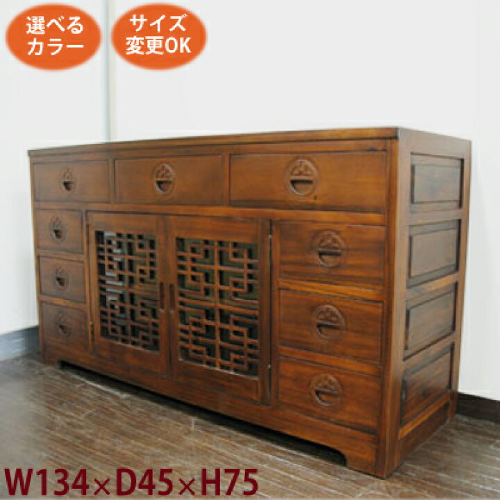 楽天市場】(文様取っ手9引出し+格子観音扉 リビングボード W134 D45 