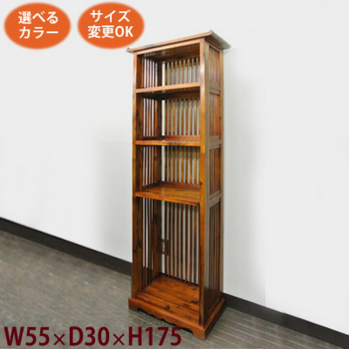 楽天市場】(4段棚+縦格子 ブックシェルフ W55 D30 H175)アジアン家具 