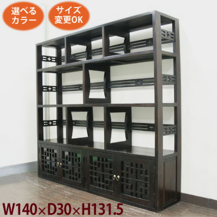 楽天市場】(3段棚+格子観音扉 ブックシェルフ W140 D30 H131)アジアン 