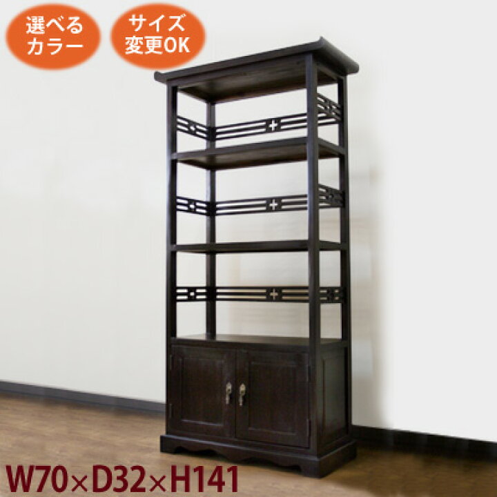 楽天市場】(3段棚+観音扉 ブックシェルフ W70 D32 H141)アジアン家具 