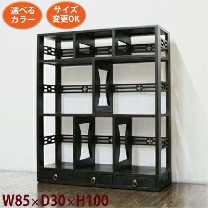 楽天市場】(3段棚+3引出し ブックシェルフ W85 D30 H100)アジアン家具 