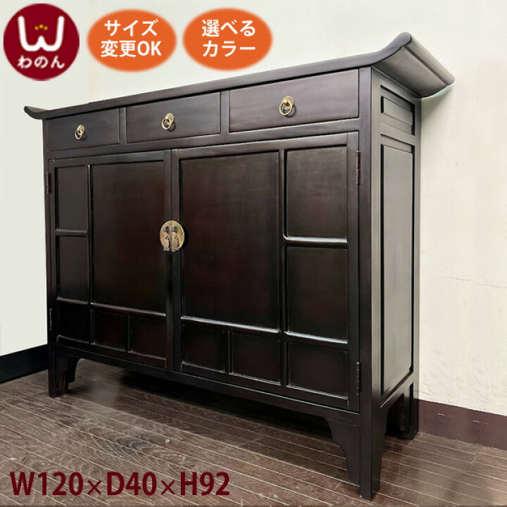 楽天市場】(3引出し+観音扉 チェスト W120 D40 H92)アジアン家具  