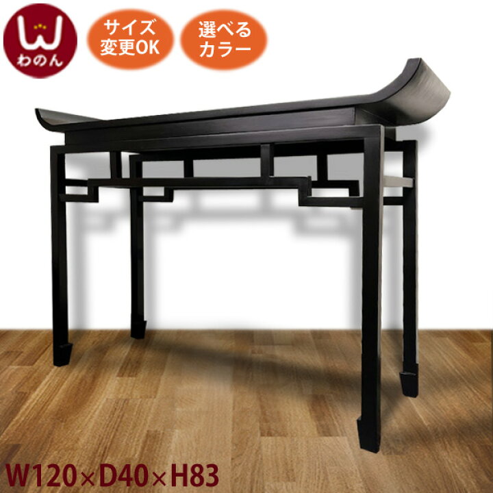 楽天市場】アジアン家具 コンソールテーブル アジアン(馬脚 W120 D40 