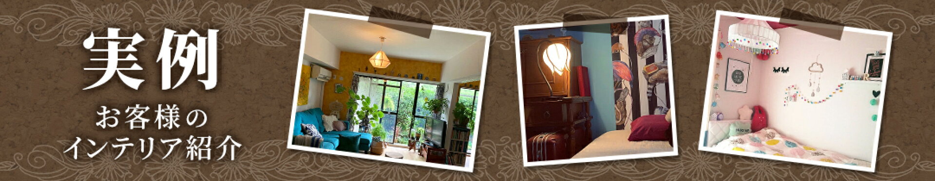 お客様の使用例