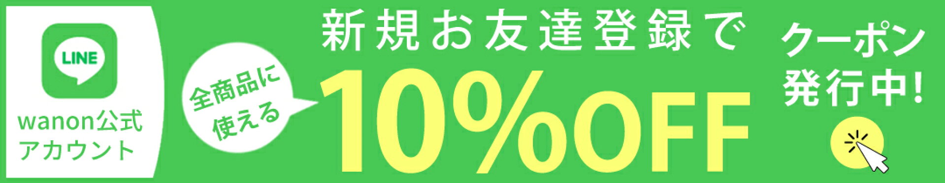 LINE友達登録