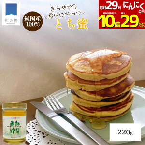 29ɂɂ̓Siő29%OFFN[|&|Cg10{I݂͂ Y Ƃ 220g   g` n`~c I nj[ HONEY Ƃ̖ g`̖ 茧 {I Y݂͂ Yn`~c Y