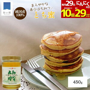 29ɂɂ̓Siő29%OFFN[|&|Cg10{I݂͂ Y Ƃ 450g   g` n`~c I nj[ HONEY Ƃ̖ g`̖ 茧 {I Y݂͂ Yn`~c Y