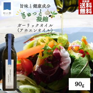 15日自社P5倍&全品5%OFFクーポン！アホエンオイル ガーリックオイル 90g たっこにんにく 青森県田子町産 …