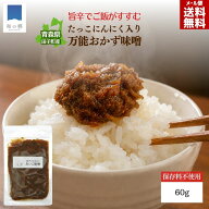 18日3000円で5%OFF&P2倍！無添加 田子 にんにく味噌 60g 南蛮味噌 あいこ味噌 保存料不使用 手作り ピリ…