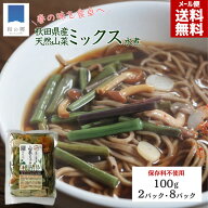 19日4時間全品10%OFF！山菜ミックス 水煮 天然 国産 秋田県産 無添加 100g 2パック/8パック 保存料不使用…