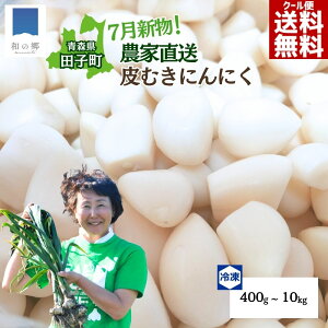 にんにく 10kg」の人気商品一覧・価格比較 - 価格.com