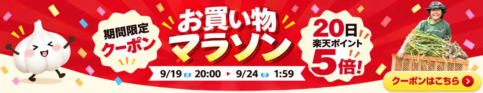 最大10%OFFクーポン！お買い物マラソン