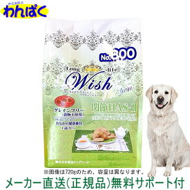 【クーポン有】 Wish ウィッシュ 犬用 HAS-2 ソリューション11kg ドッグフード 無添加 アレルギー ドライフード 乳酸菌 安全 食物 皮膚 痒み 送料無 大袋 他お試しフードサンプル有 AS120