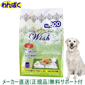 【クーポン有】 開けて楽しい小袋分包 Wish ウィッシュ 犬用 HAS-2 ソリューション720g 安全 無添加 ドックフード 食物アレルギー 皮膚 痒み わんぱく ドライフード 他お試しフードサンプル有 ALE