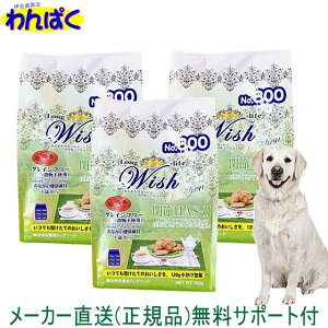 【クーポン有】 開けて楽しい小袋分包 Wish ウィッシュ 犬用 HAS-2 ソリューション720g×3袋セット ドッグフード 無添加 アレルギー ドライフード 乳酸菌 安全 食物 皮膚 他お試しフードサンプル