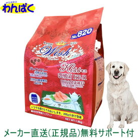 【クーポン有】 開けて楽しい小袋分包 Wish ウィッシュ 犬用 Kiss サーモン 1.8kg ドッグフード 無添加 アレルギー ドライフード 乳酸菌 安全 食物 皮膚 痒み 犬用品 サプリメント おやつ お試しフードサンプル有 AS60