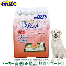 【クーポン有】 Wish ウィッシュ 犬用 サーモン18.1kg 1歳犬用〜 ロングライフ 小分け包装無し ドッグフード 無添加 アレルギー ドライフード 乳酸菌 安全 食物 皮膚 痒み 送料無 大袋 ブリーダーズ 他お試しフードサンプル有 AS140