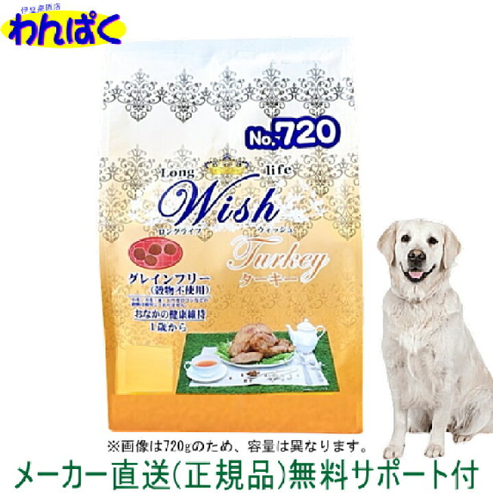 ウィッシュ ドッグフード ターキー 18.1kg アレルゲンカット 犬 餌 