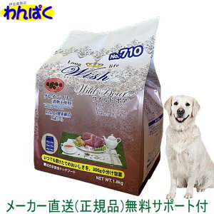【クーポン有】 開けて楽しい小袋分包 Wish ウィッシュ 犬用 ワイルドボア1.8kg 1歳犬用〜 ロングライフ 小分け6袋 猪肉 ドッグフード 無添加 アレルギー ドライフード 乳酸菌 安全 食物 皮膚