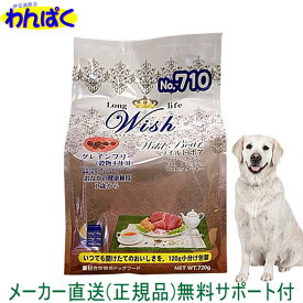 【クーポン有】 開けて楽しい小袋分包 Wish ウィッシュ 犬用 ワイルドボア720g 猪肉 ドッグフード 無添加 アレルギー ドライフード 乳酸菌 安全 食物 皮膚 痒み 他お試しフードサンプル有 ALE