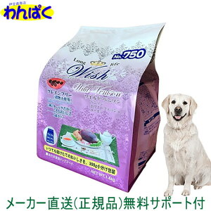 【クーポン有】 開けて楽しい小袋分包 Wish ウィッシュ 犬用 ワイルドベニソン 1.8kg グレインフリー 安全 無添加 ドックフード 食物アレルギー 皮膚 痒み わんぱく ドライフード 他お試しフー