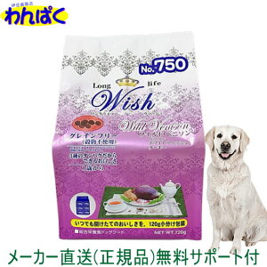 【クーポン有】 開けて楽しい小袋分包 Wish ウィッシュ 犬用 ワイルドベニソン 720g グレインフリー 安全 無添加 ドックフード 食物アレルギー 皮膚 痒み わんぱく ドライフード 他お試しフー