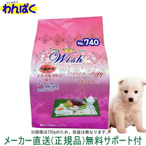 【クーポン有】 Wish ウィッシュ 犬用 ベニソンパピー11kg ヤギミルク 子犬 妊娠 授乳 安全 無添加 小分け包装無し ドッグフード 無添加 アレルギー ドライフード 乳酸菌 安全 食物 皮膚 痒み