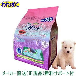【クーポン有】 開けて楽しい小袋分包 Wish ウィッシュ 犬用 ベニソンパピー1.8kg ヤギミルク 子犬 妊娠 授乳 安全 無添加 ドックフード 食物アレルギー 皮膚 痒み わんぱく ドライフード 他お