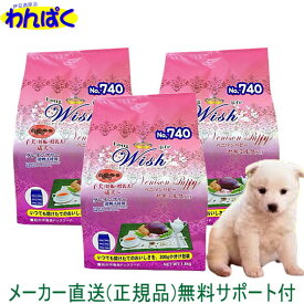 【クーポン有】 開けて楽しい小袋分包 Wish ウィッシュ 犬用 ベニソンパピー720g×3袋セット ヤギミルク 子犬 妊娠 授乳 安全 無添加 ドックフード 食物アレルギー 皮膚 痒み わんぱく ドライフード 他お試しフードサンプル有 AS80