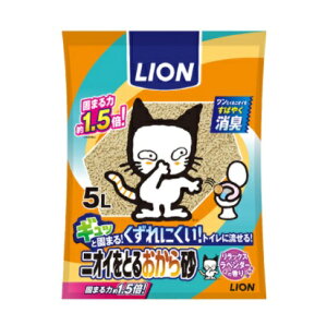 【クーポン有】 ニオイをとるおから砂 5L ライオン ペット用 猫用 猫砂 ネコトイレ 他お試しフードサンプル有 A60-6