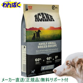 【クーポン有】 アカナ 犬用 アダルトスモールブリード 6kg ドッグフード 無添加 アレルギー ドライフード 安全 食物 皮膚 痒み 送料無 他お試しフードサンプル有 AS80