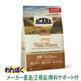 【クーポン有】 アカナ 猫用 ワイルドプレイリーキャット 340g キャットフード 安全 無添加 食物アレルギー 皮膚 痒み ドライフード 他お試しフードサンプル有 ALE