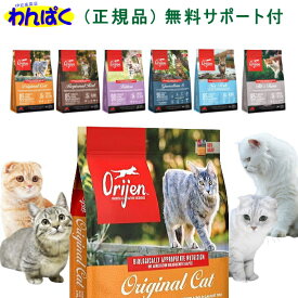 【月間優良ショップ8回受賞】【クーポン有】 オリジン 猫用 選べる容量 レシピ キャットフード アカナ 子猫 成猫 正規品 メール便 ドライフード 他お試しフードサンプル有 ALE