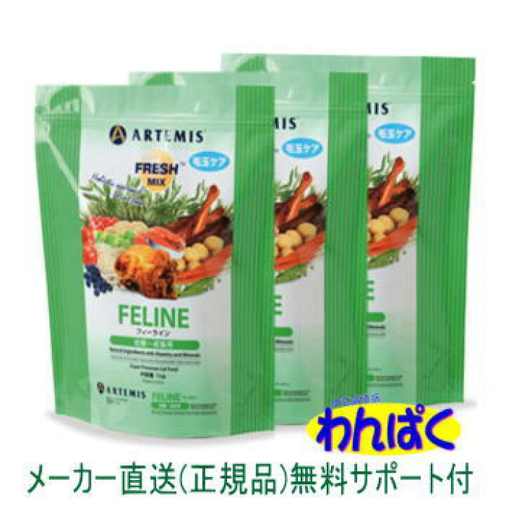 楽天市場 クーポン有 アーテミス 猫 フレッシュミックス フィーライン 500g ３袋セット キャットフード ドライフード 乳酸菌 安全 無添加 食物 アレルギー 皮膚 送料無 他お試しフードサンプル有 Al0 猫犬 わんぱく 伊豆高原店