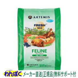 アーテミス フレッシュミックス フィーライン 猫用 6kg キャットフード ドライ 乳酸菌 安全 無添加 食物 アレルギー 皮膚 痒み予防 送料無