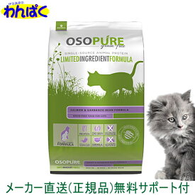 【クーポン有】 アーテミス 猫 900g オソピュア サーモン＆ガルバンソー グレインフリー フィーライン 送料込 乳酸菌 安全 無添加 食物 アレルギー 皮膚 ドライフード 他お試しフードサンプル有 AL5