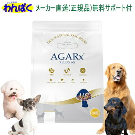 【クーポン有】 アーテミス 犬 アガリクスI/S 小粒3kg ドッグフード 無添加 アレルギー ドライフード 乳酸菌 安全 食物 皮膚 痒み 送料無 他お試しフードサンプル有 8133690054908 AS60